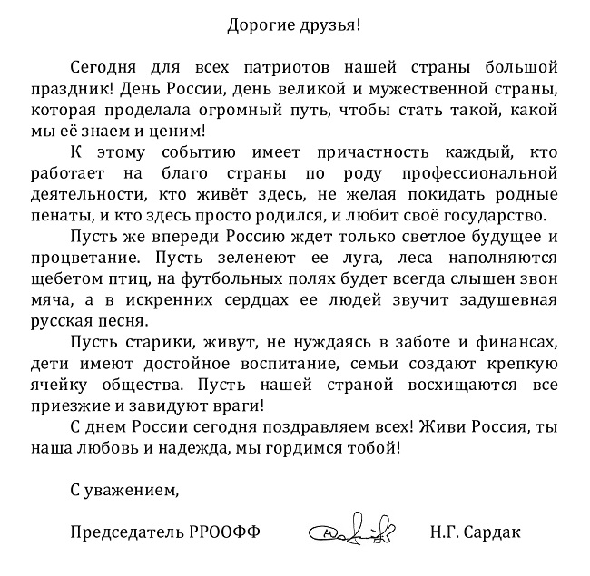 с днём россии-page0001.jpg